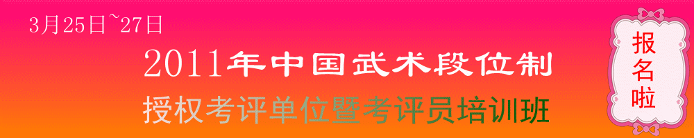 关于下发初段位考评员培训的通知
