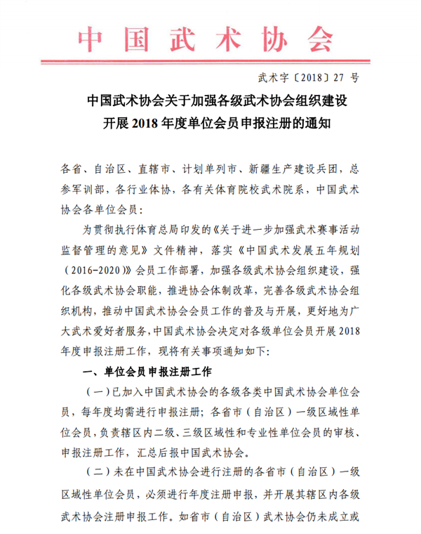 陕西省武术协会关于我省所有武术段位制考试点加入中国武术协会单位会员的通知