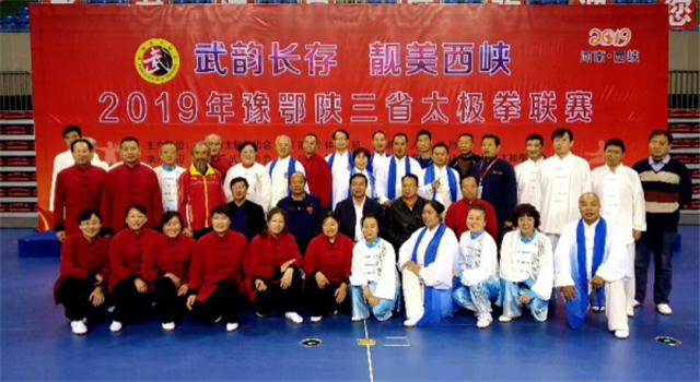 2019年豫鄂陕三省太极拳联赛在河南省西峡县举行767