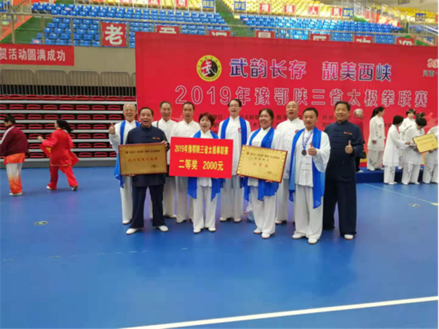 2019年豫鄂陕三省太极拳联赛在河南省西峡县举行788