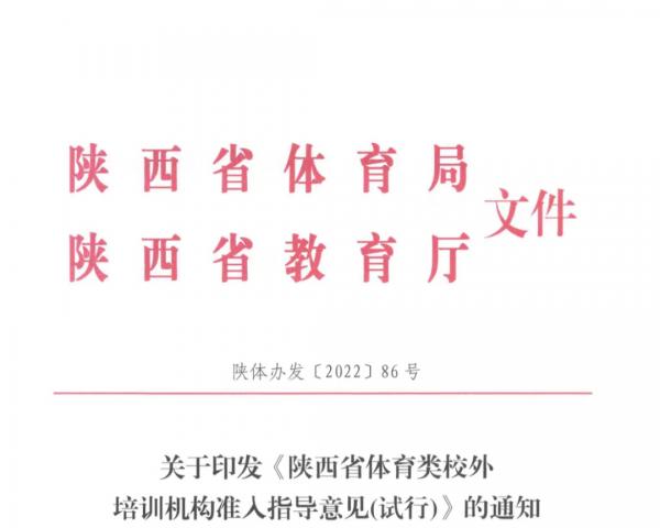 体育类校外培训机构准入“门槛”下月起实施